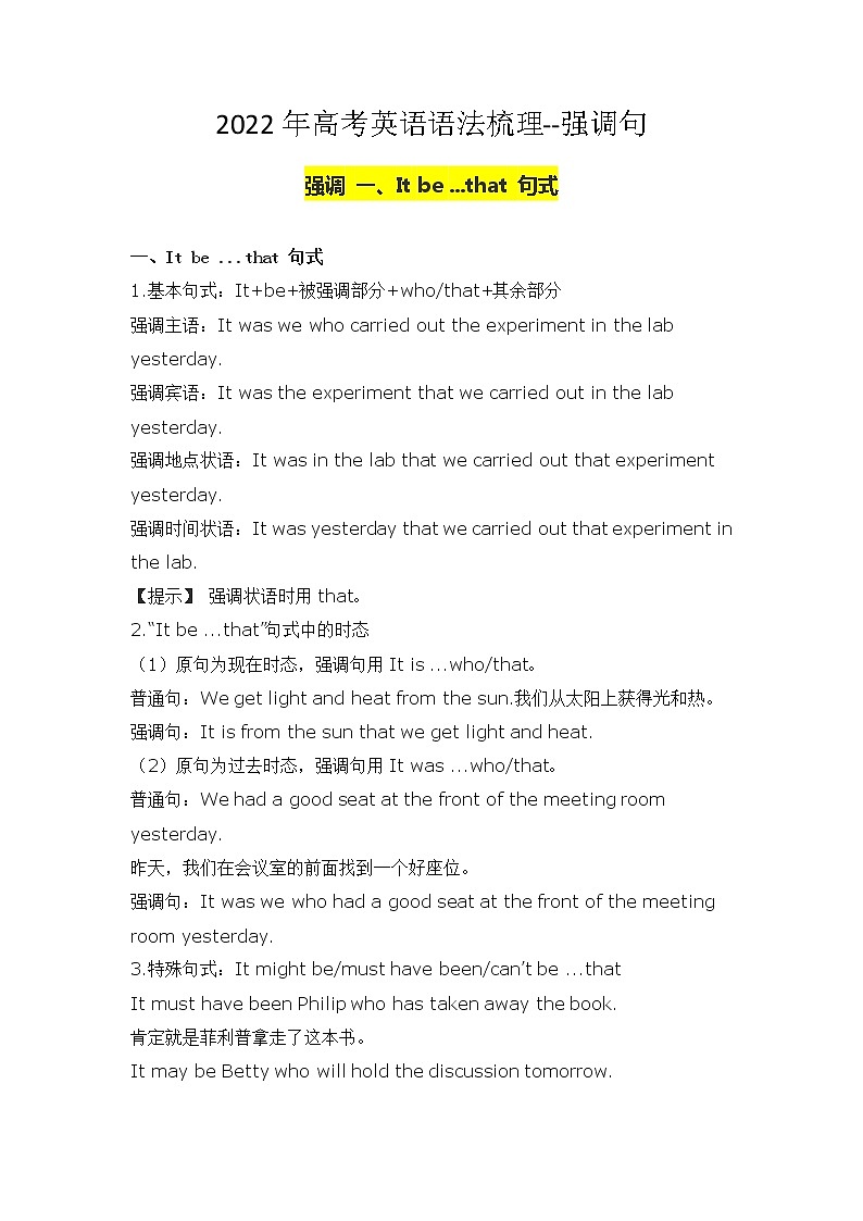 2022年高考英语语法梳理--强调句学案第1页