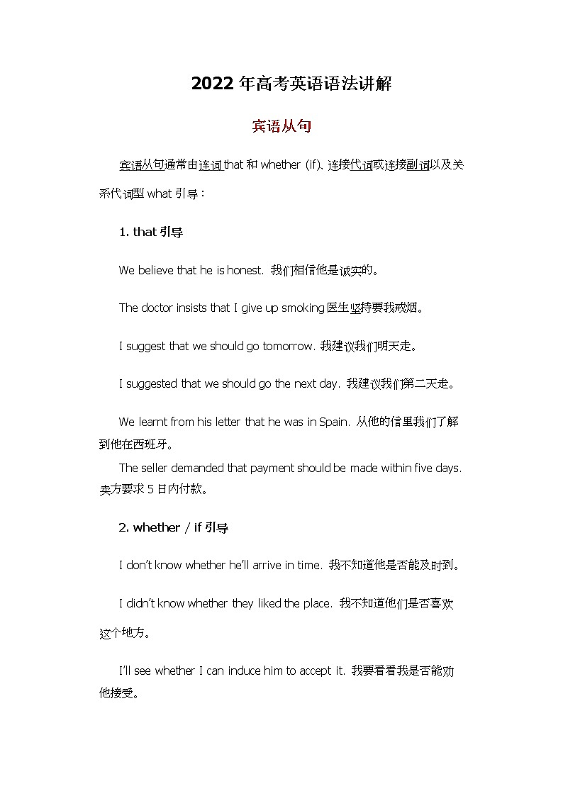 2022年高考英语语法--宾语从句解析学案第1页