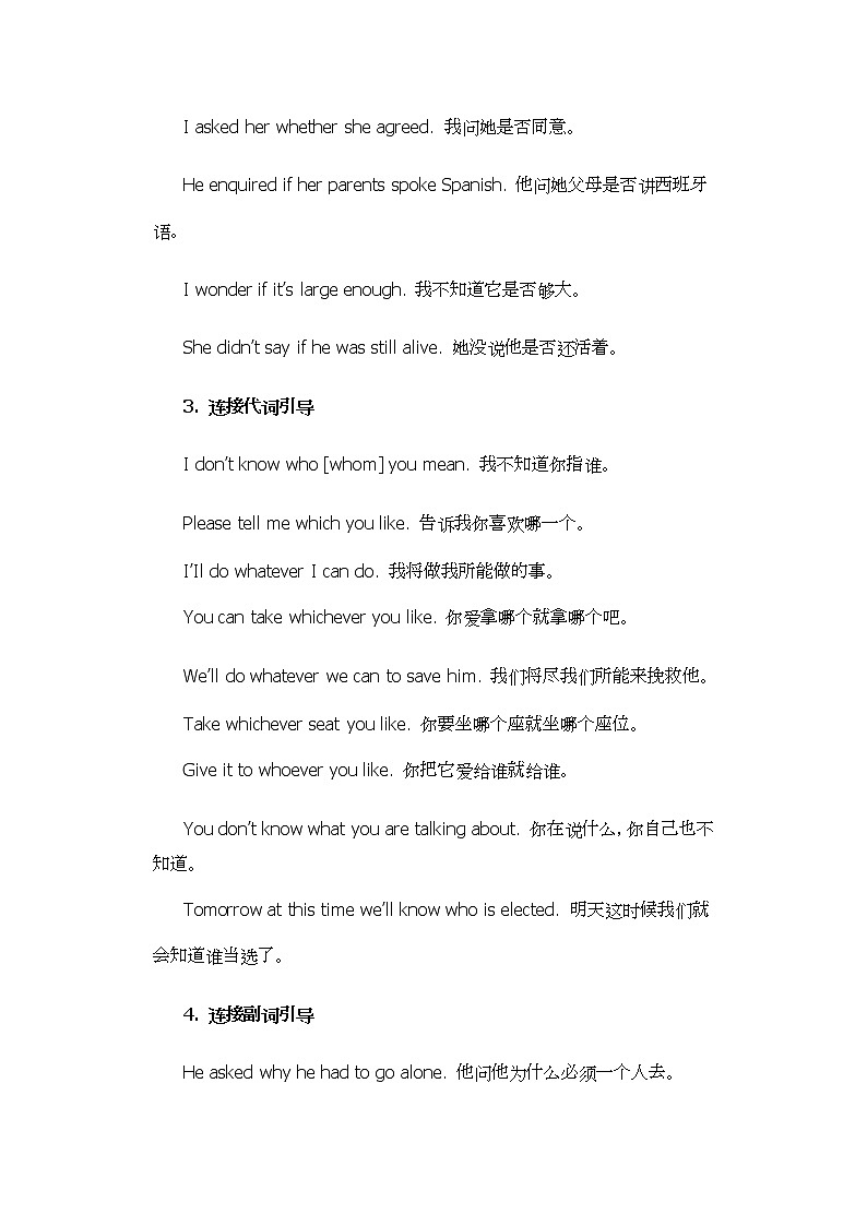 2022年高考英语语法--宾语从句解析学案第2页