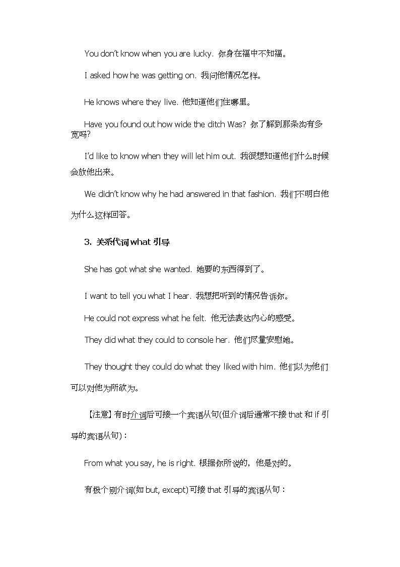 2022年高考英语语法--宾语从句解析学案第3页
