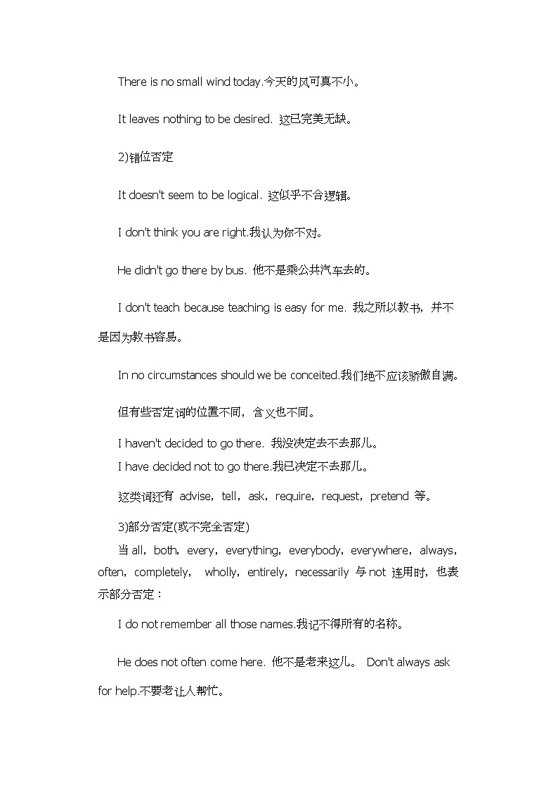 2022年高考英语语法--否定句学案第3页