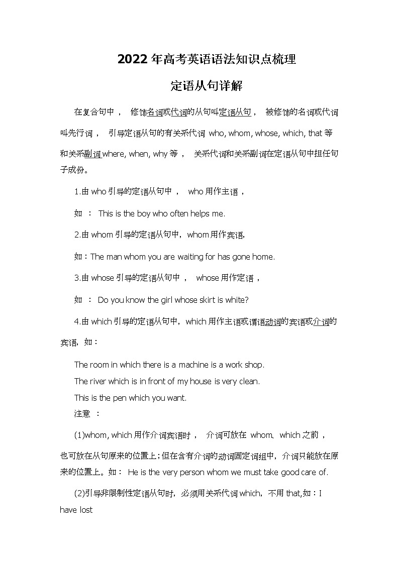 2022年高考英语语法--定语从句讲解和练习学案01
