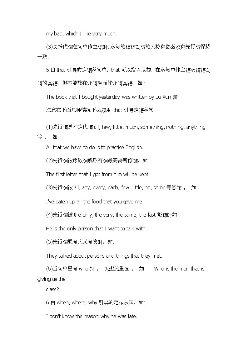 2022年高考英语语法--定语从句讲解和练习学案02