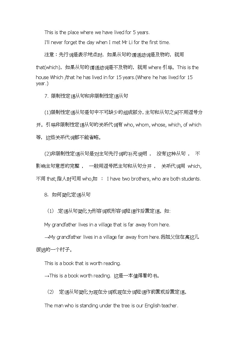 2022年高考英语语法--定语从句讲解和练习学案03