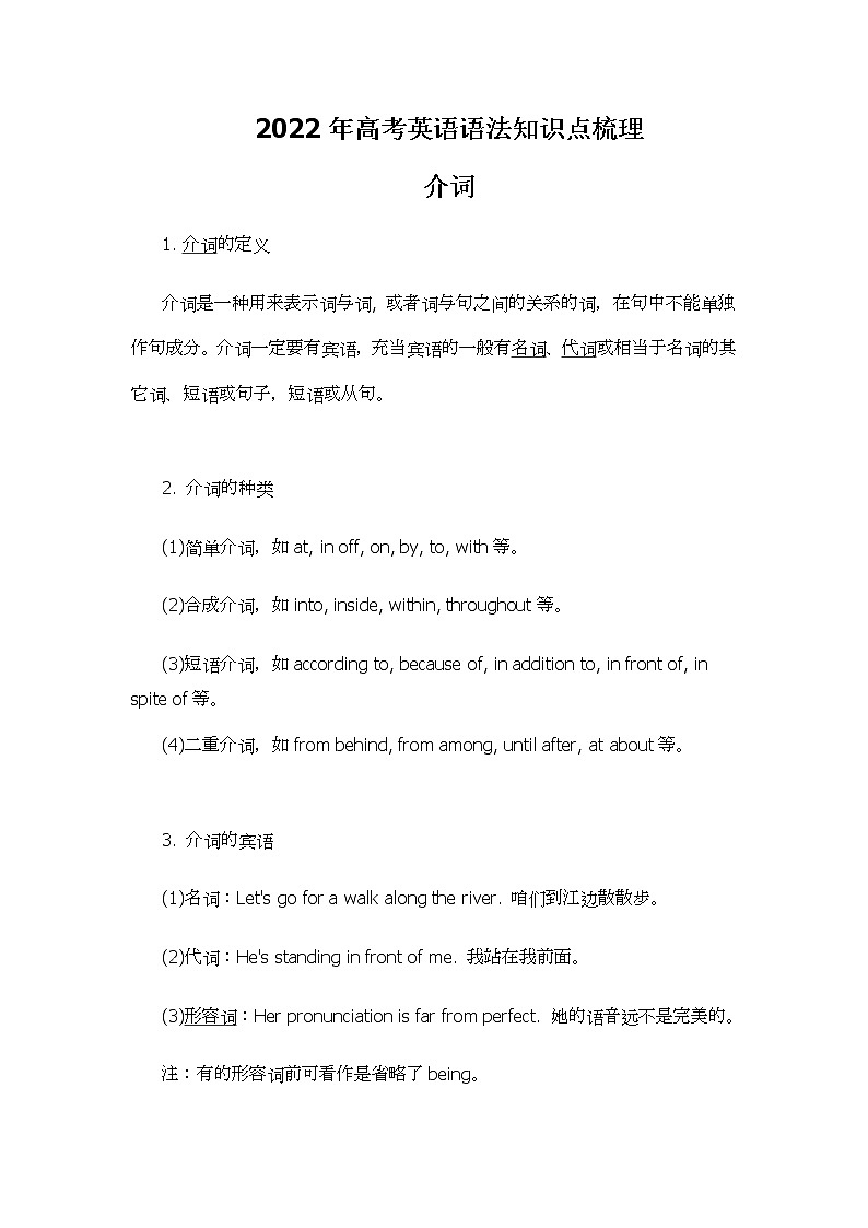 2022年高考英语语法--介词的用法剖析学案第1页