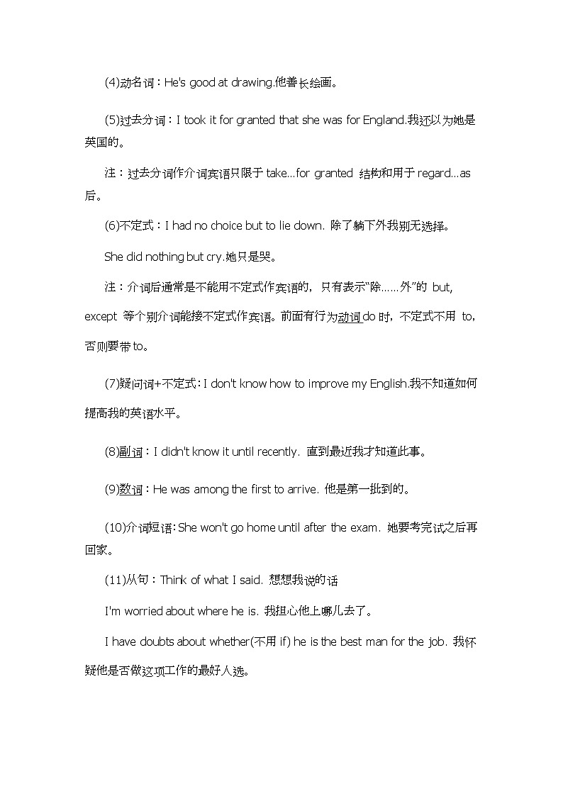 2022年高考英语语法--介词的用法剖析学案第2页