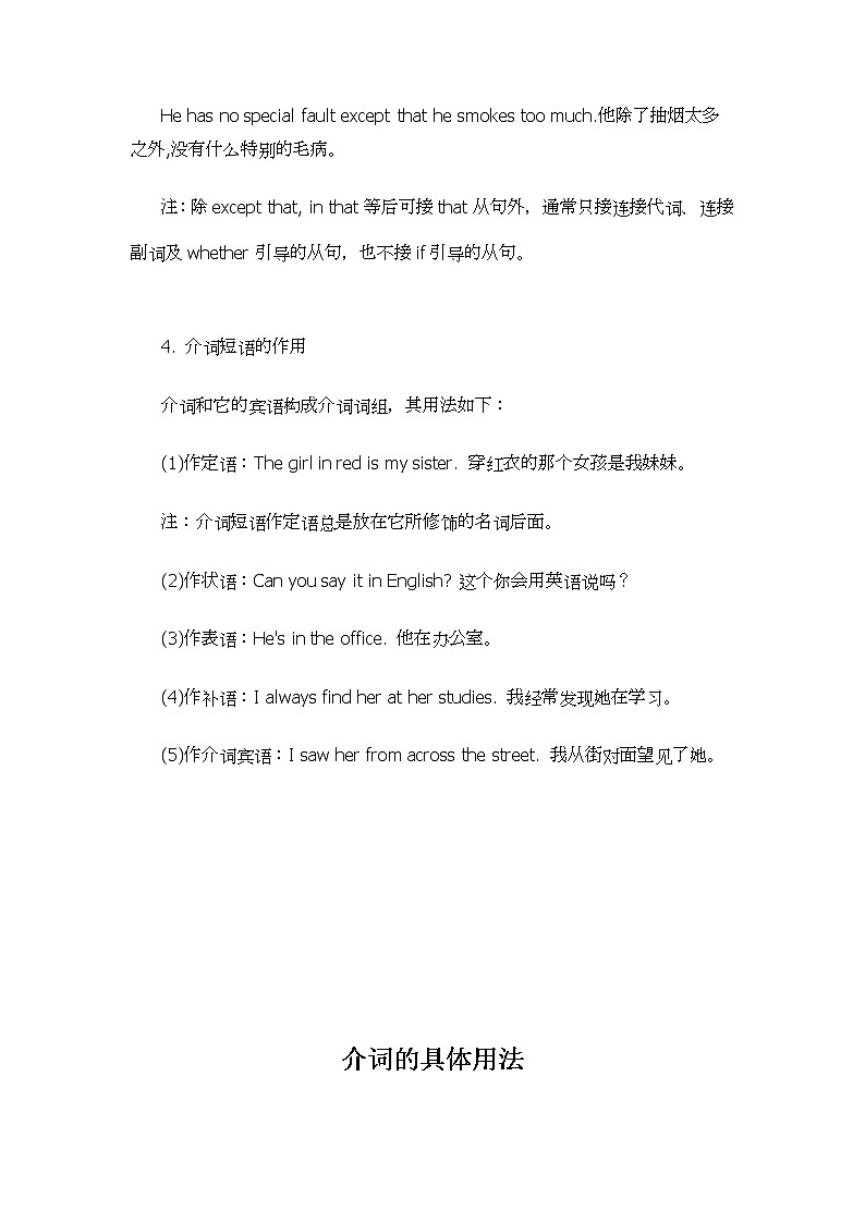 2022年高考英语语法--介词的用法剖析学案第3页