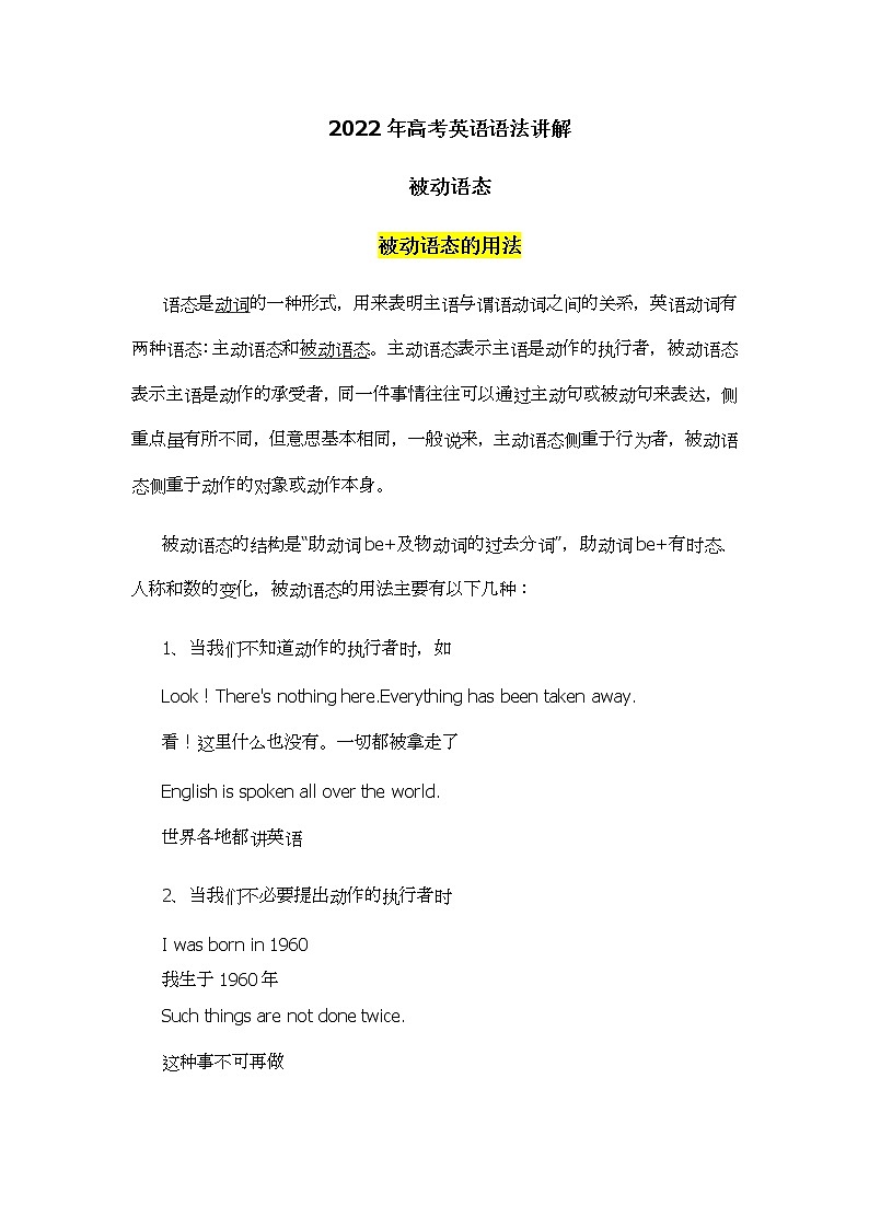 2022年高考英语语法--被动语态全解学案01