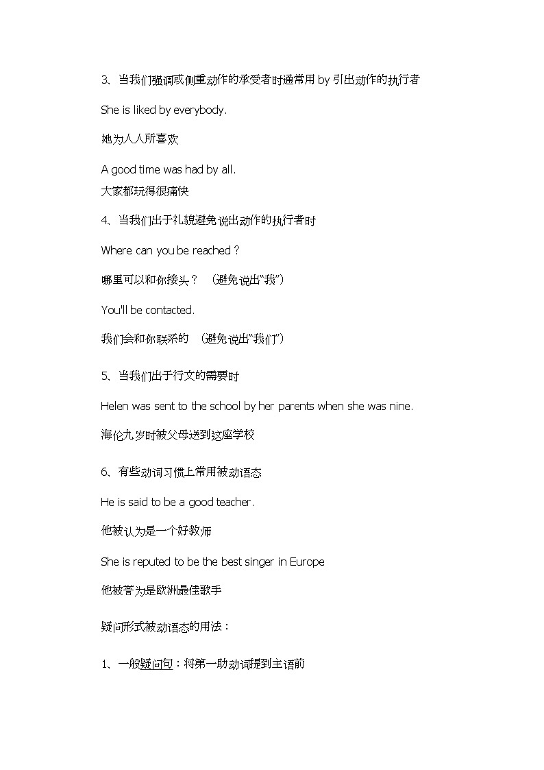 2022年高考英语语法--被动语态全解学案02
