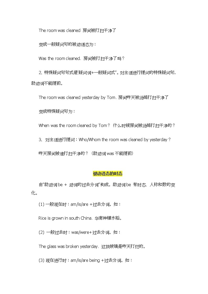 2022年高考英语语法--被动语态全解学案03
