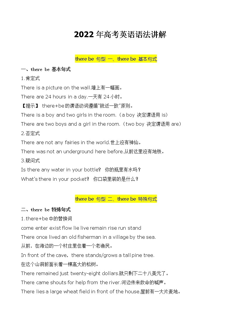 2022年高考英语语法 --there be 句型学案第1页