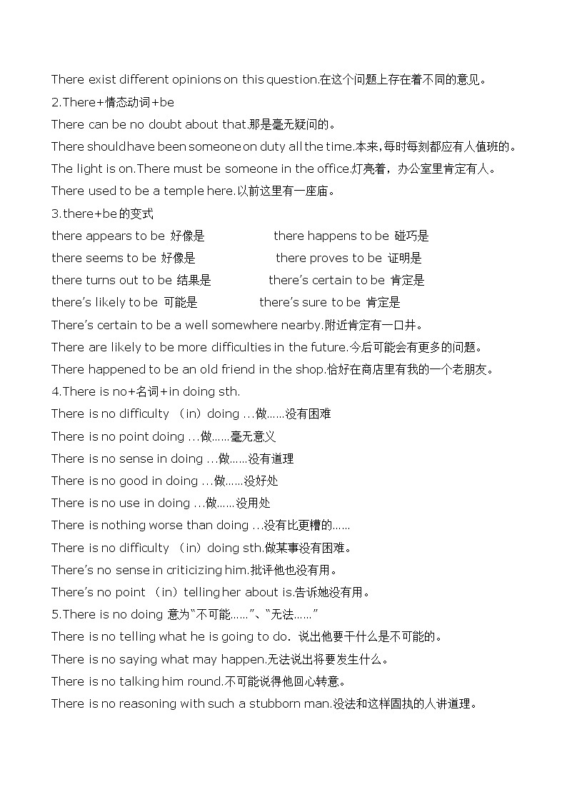 2022年高考英语语法 --there be 句型学案第2页