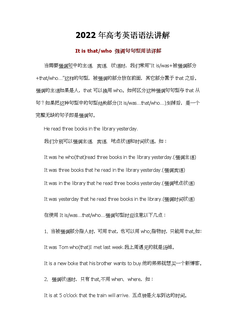 2022年高考英语语法--It is that、who强调句句型用法详解学案第1页