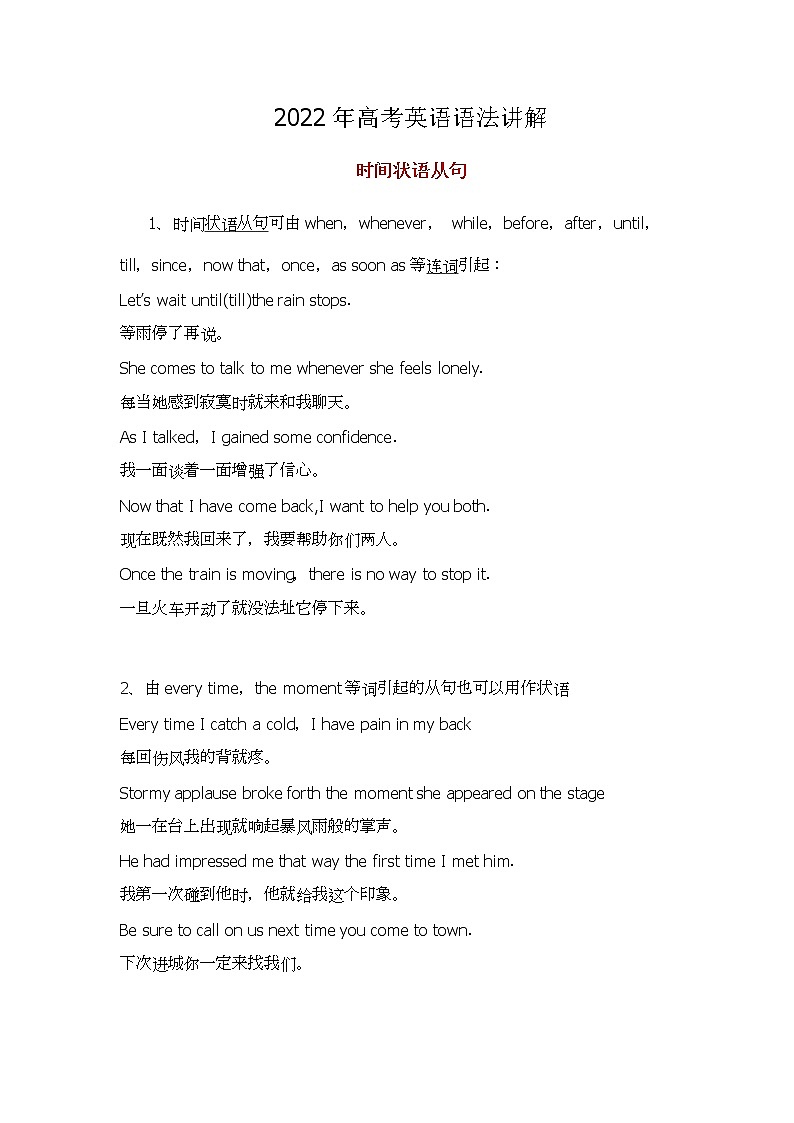 2022年高考英语语法解析--状语从句学案第1页