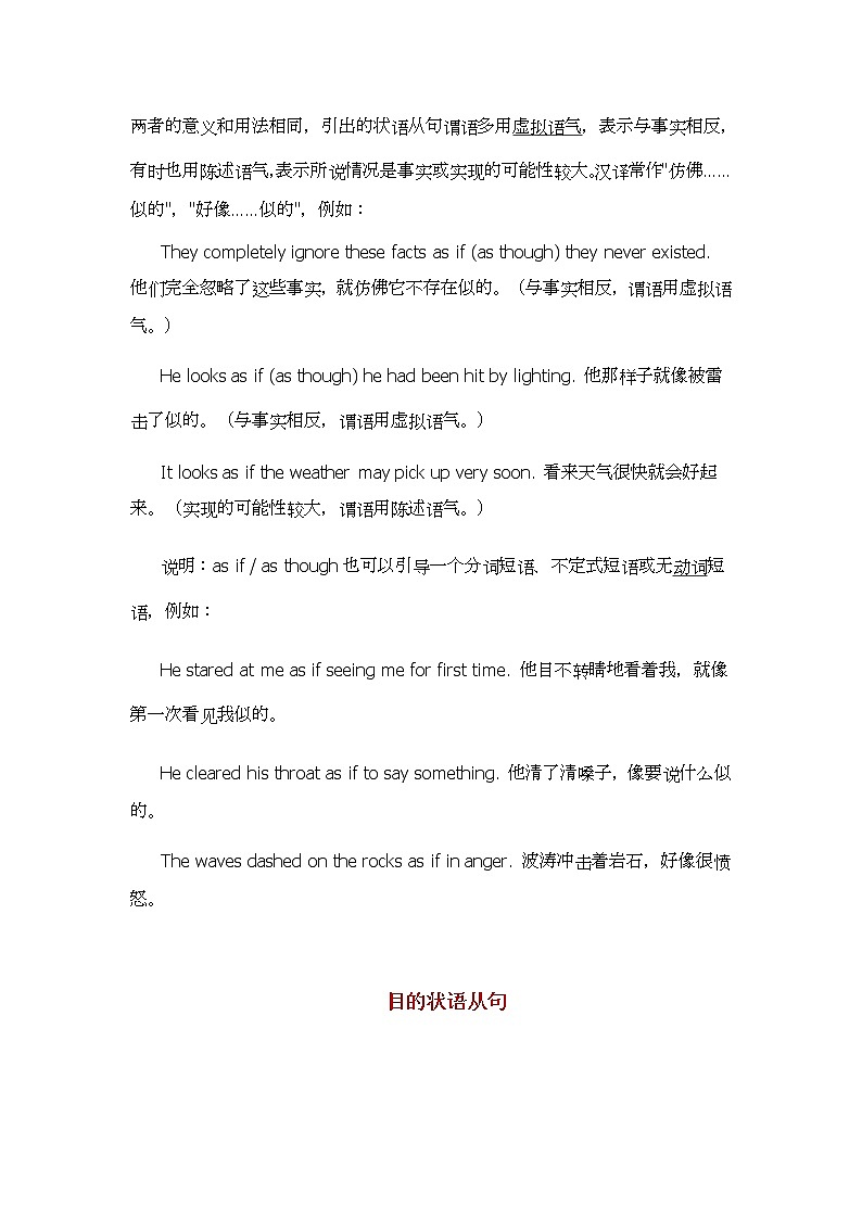 2022年高考英语语法解析--状语从句学案第3页