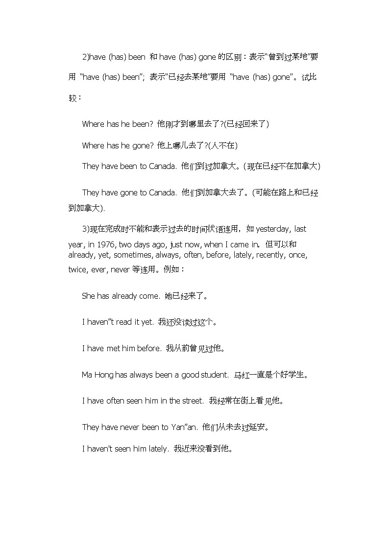 2022年高考英语语法解析--现在完成时学案第3页