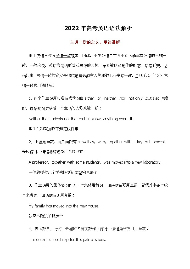 2022年高考英语语法解析---主谓一致学案第1页