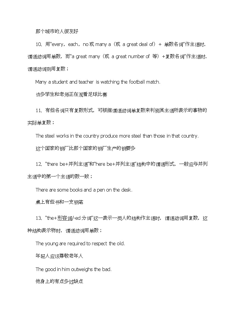 2022年高考英语语法解析---主谓一致学案第3页
