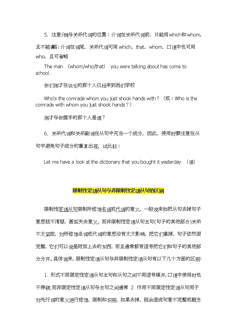 2022年高考英语语法讲解--定语从句详解学案第2页