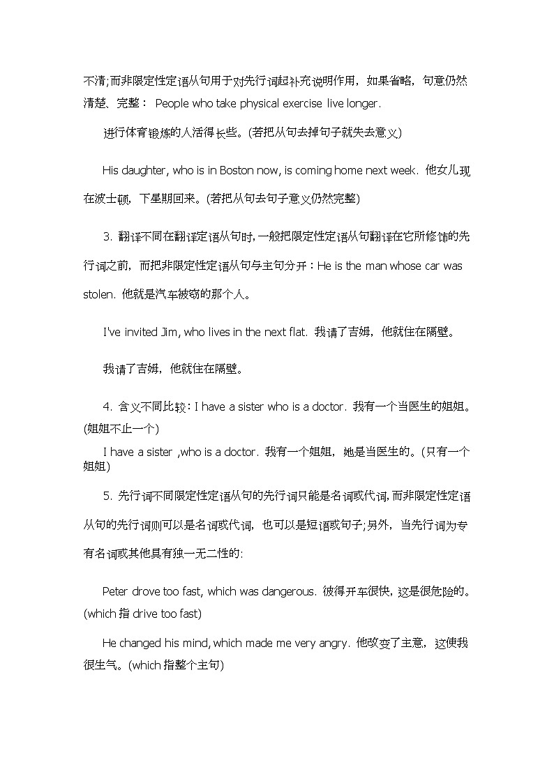 2022年高考英语语法讲解--定语从句详解学案第3页