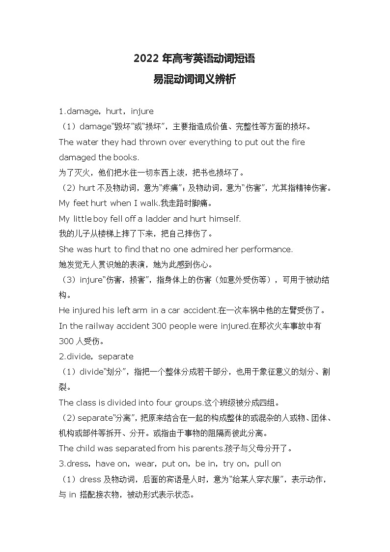 2022年高考英语动词短语2学案第1页