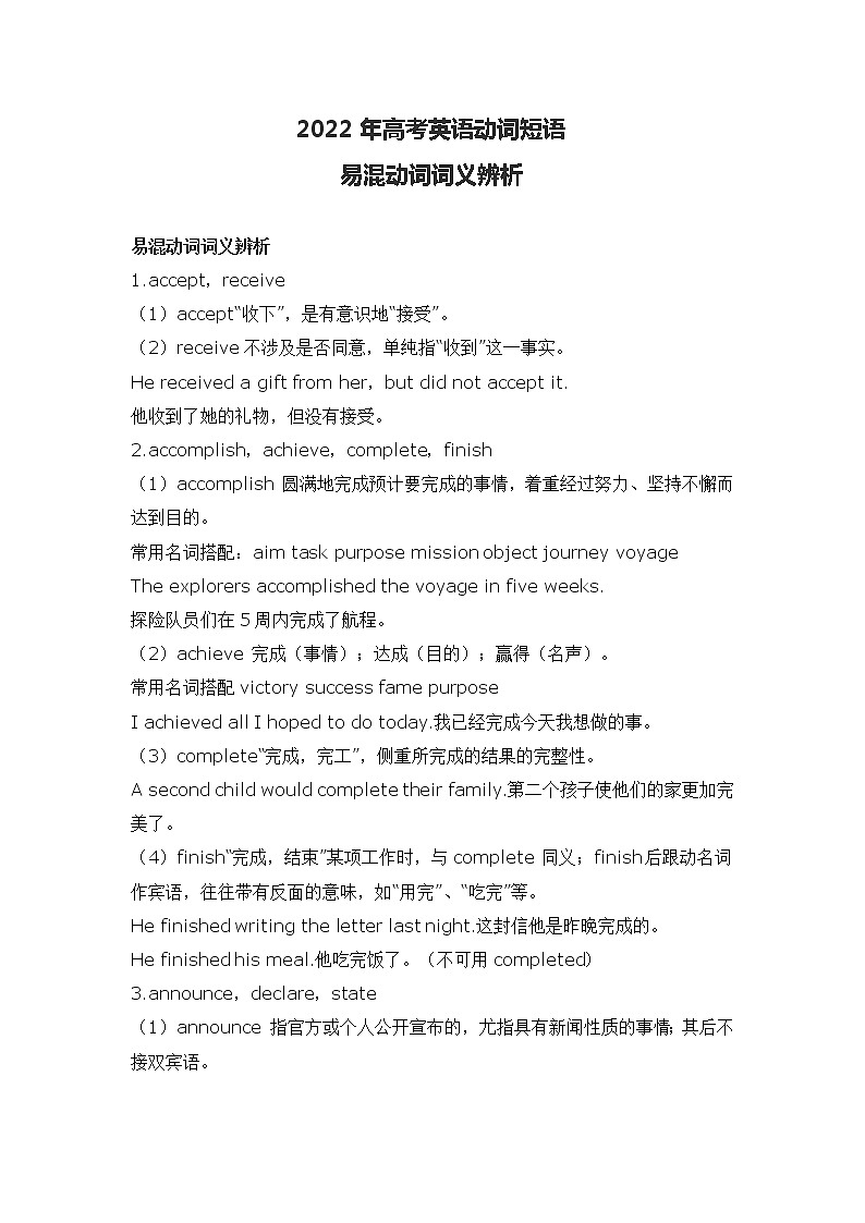 2022年高考英语词汇辨析学案01