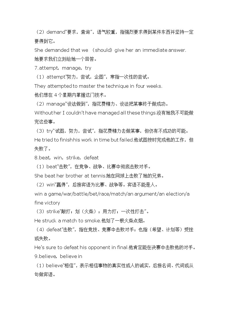 2022年高考英语词汇辨析学案03