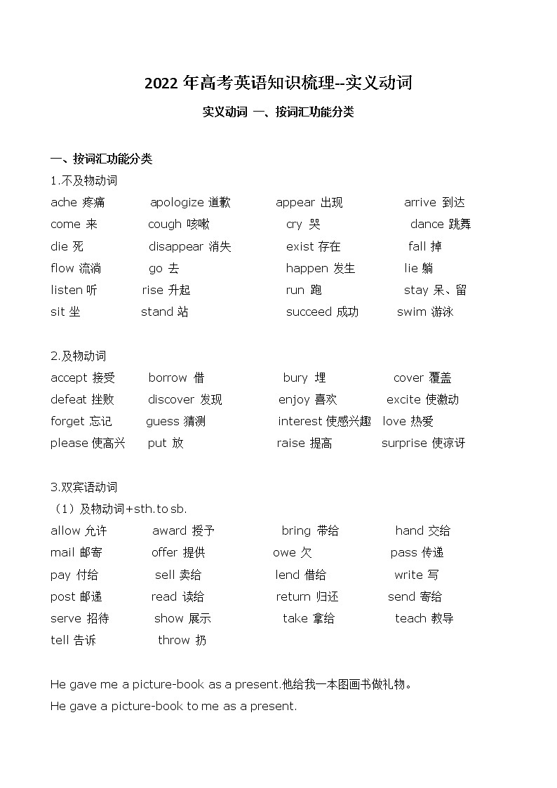 2022年高考英语语法知识梳理 - 实意动词学案第1页