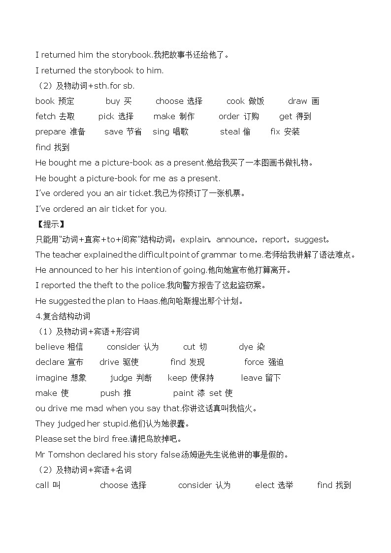 2022年高考英语语法知识梳理 - 实意动词学案第2页
