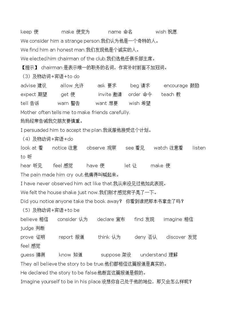 2022年高考英语语法知识梳理 - 实意动词学案第3页