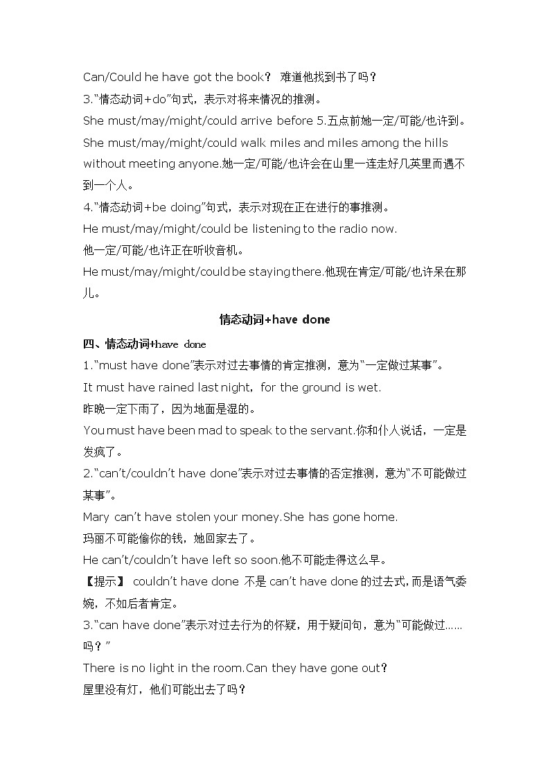 2022年高考英语语法知识点讲解--情态动词详解学案第2页