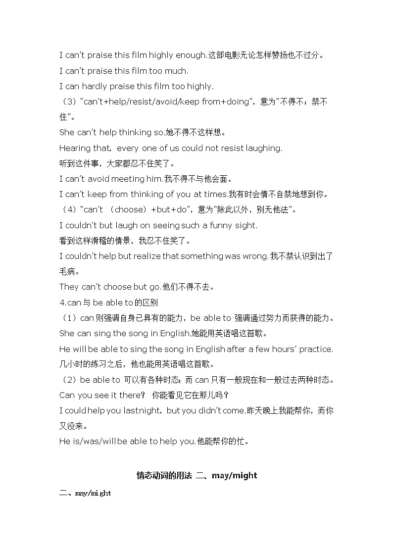 2022年高中英语语法知识梳理--情态动词的用法解析学案第2页