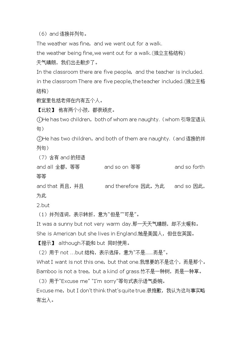 2022年高考英语语法知识梳理 - 并列连词学案第2页