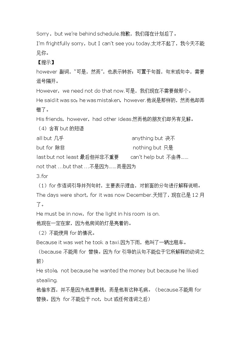 2022年高考英语语法知识梳理 - 并列连词学案第3页