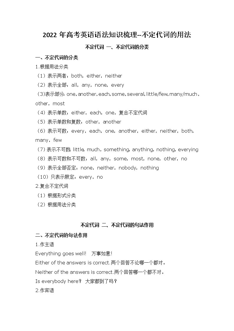 2022年高考英语语法知识梳理-- - 不定代词的用法学案第1页