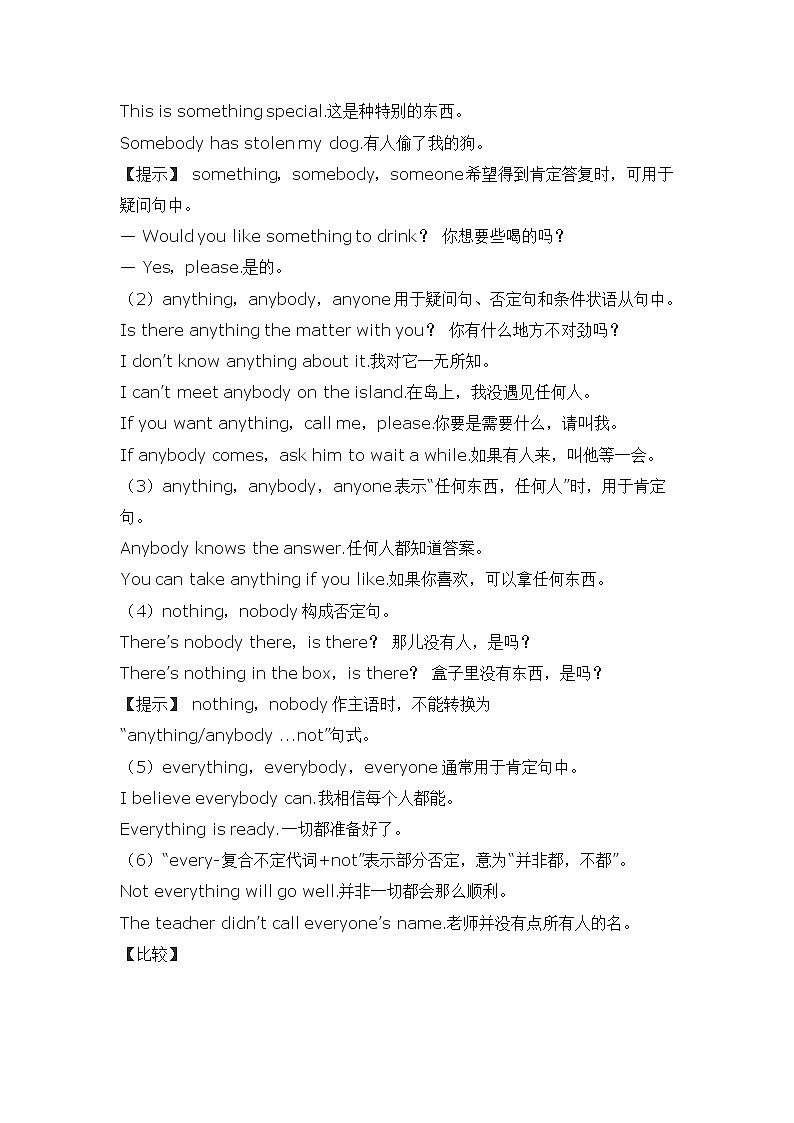 2022年高考英语语法知识梳理-- - 不定代词的用法学案第3页