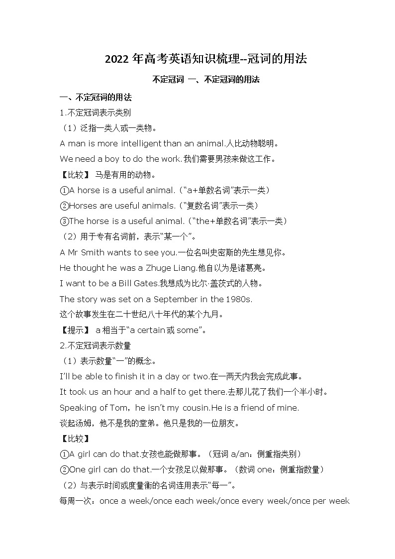 2022年高考英语语法知识梳理 - 冠词学案第1页