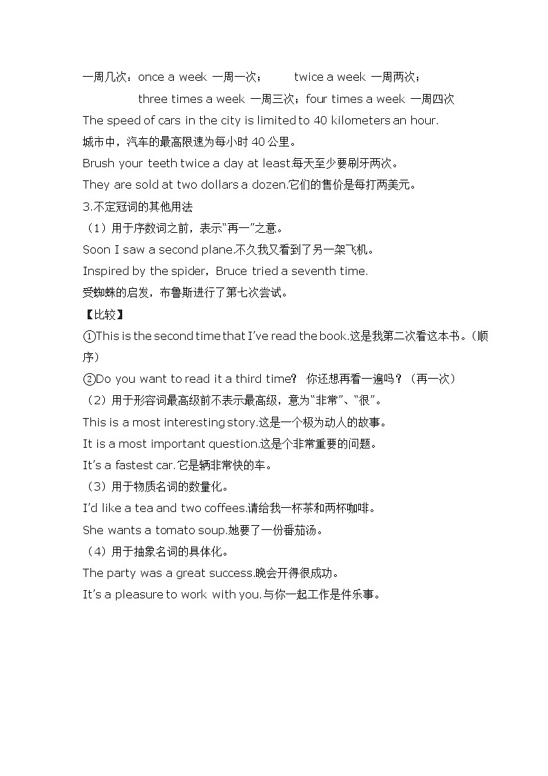 2022年高考英语语法知识梳理 - 冠词学案第2页