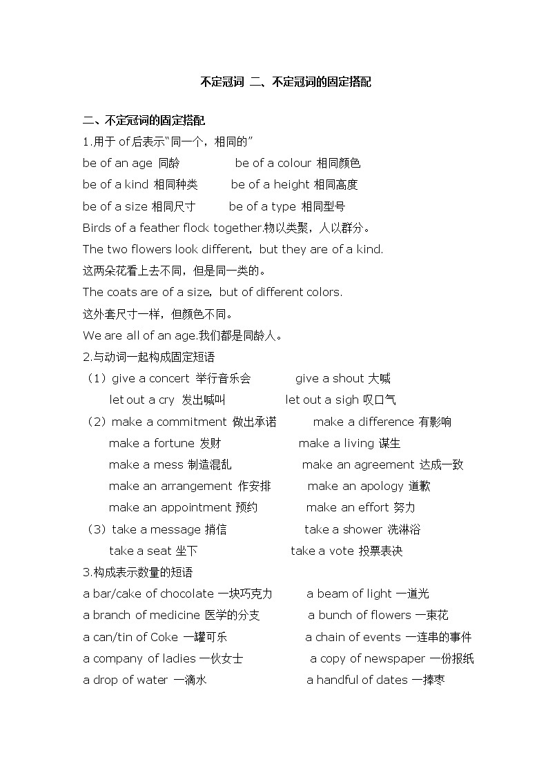 2022年高考英语语法知识梳理 - 冠词学案第3页