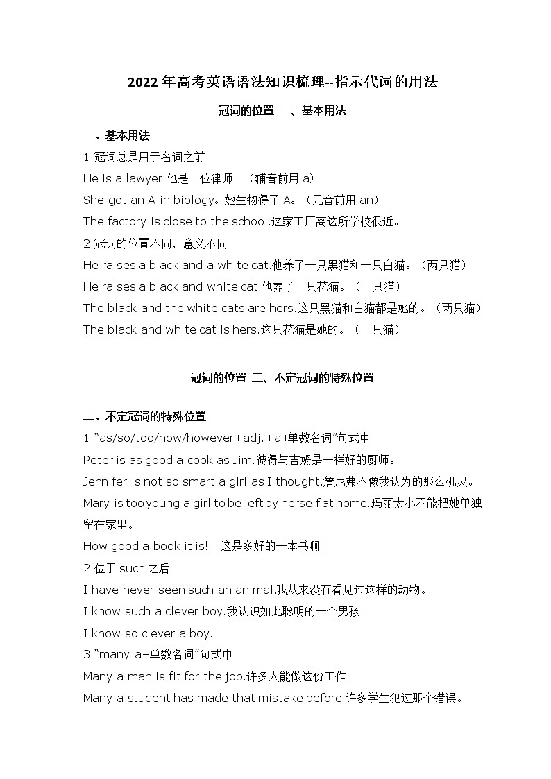 2022年高考英语语法知识梳理-- - 冠词的用法学案第1页