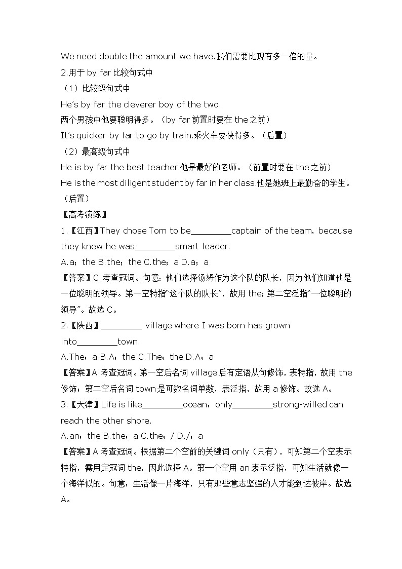 2022年高考英语语法知识梳理-- - 冠词的用法学案第3页
