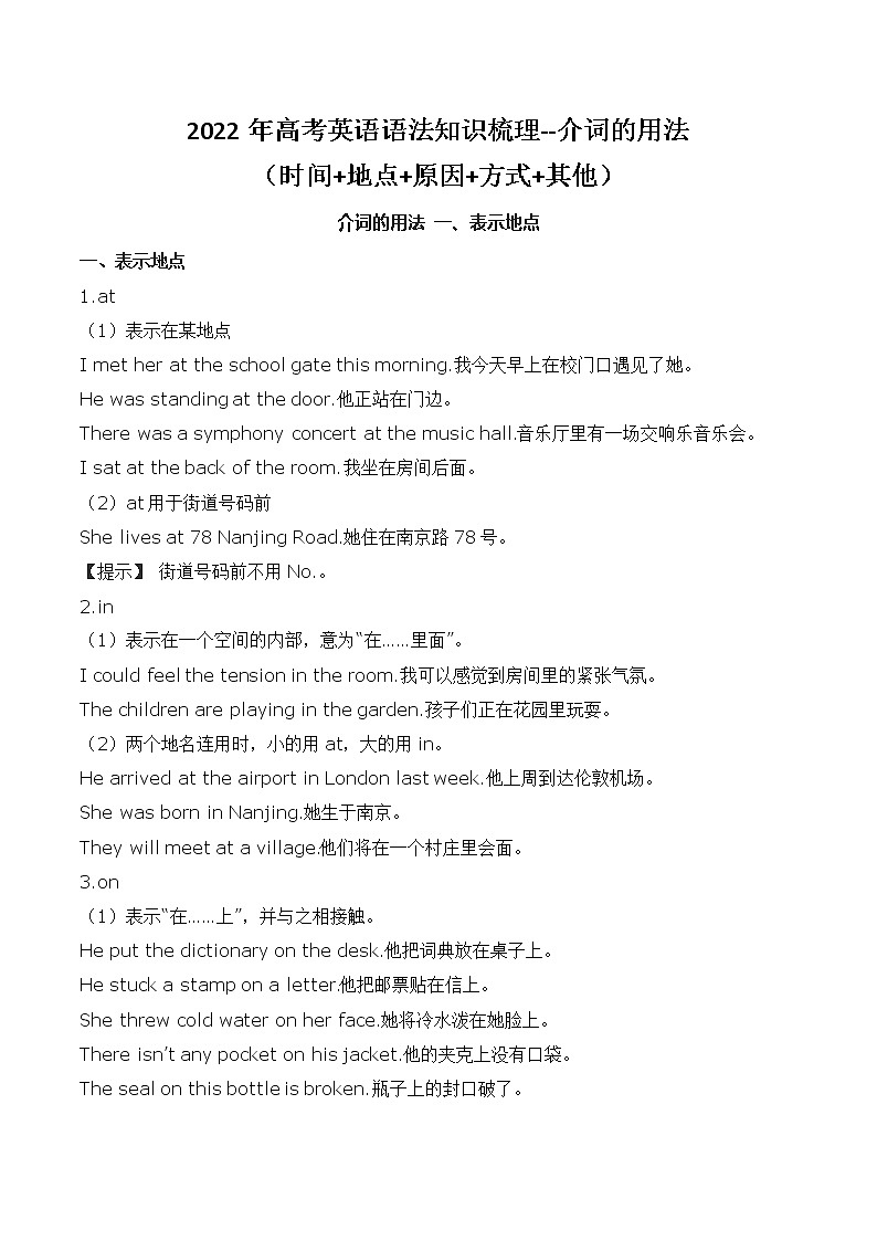 2022年高考英语语法知识梳理-- - 介词的用法（全面）学案第1页