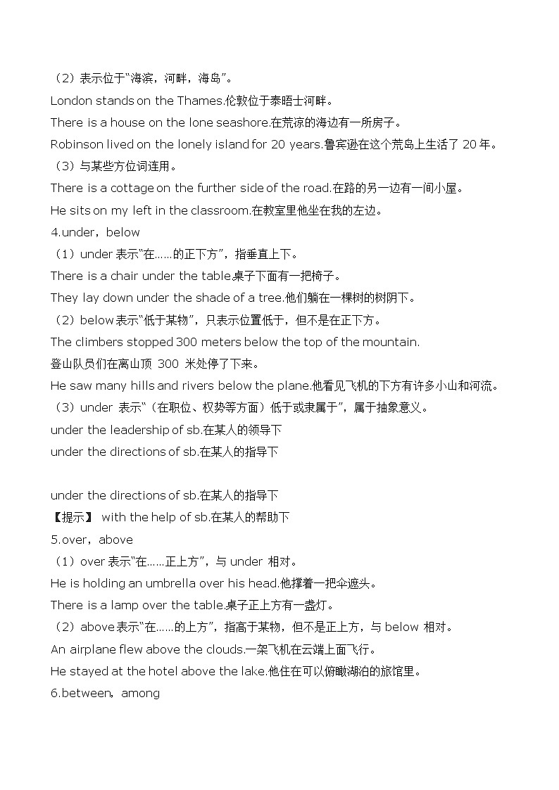 2022年高考英语语法知识梳理-- - 介词的用法（全面）学案第2页