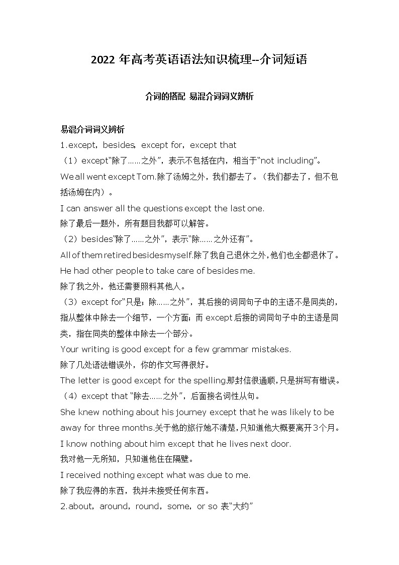 2022年高考英语语法知识梳理-- - 介词短语学案第1页