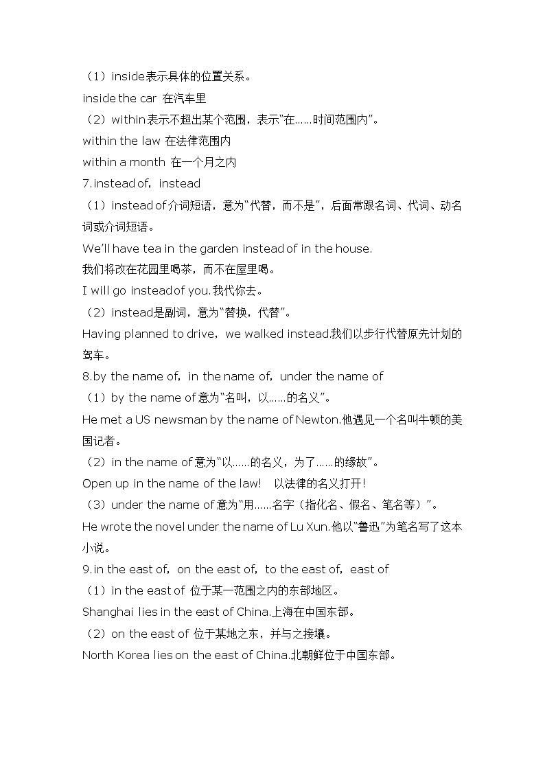 2022年高考英语语法知识梳理-- - 介词短语学案第3页
