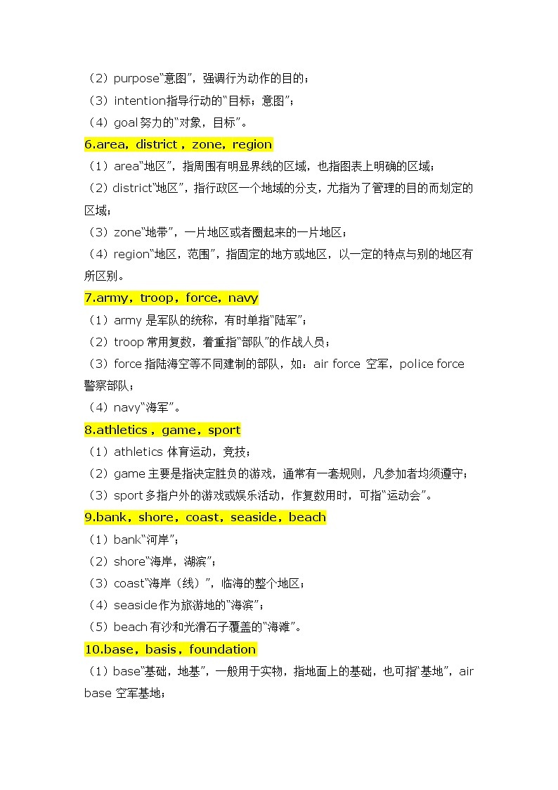 2022年高考英语语法知识梳理-- - 名词辨析学案第2页
