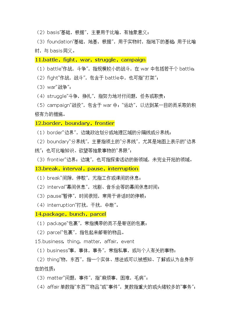 2022年高考英语语法知识梳理-- - 名词辨析学案第3页