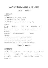 2022年高考英语语法知识梳理-- - 介词和介词短语学案