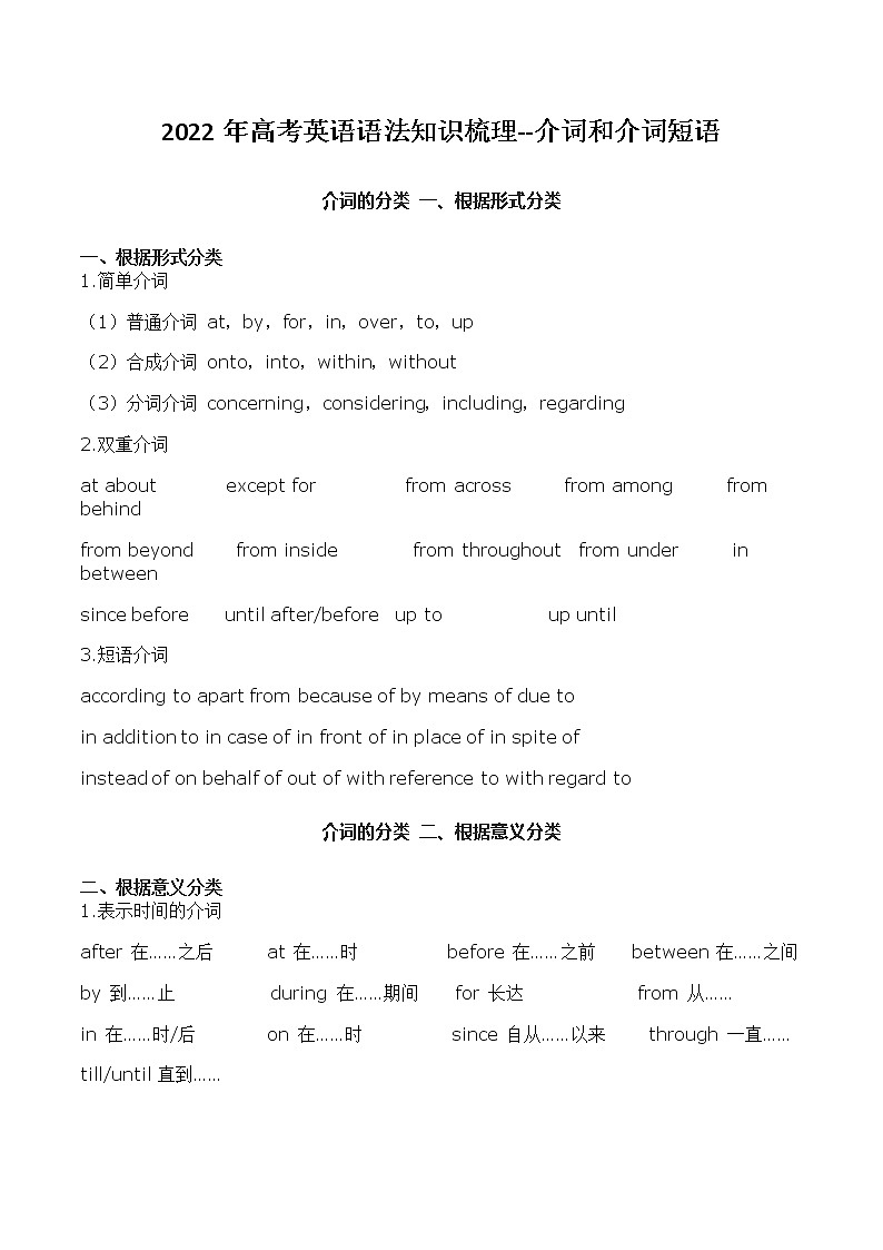 2022年高考英语语法知识梳理-- - 介词和介词短语学案第1页