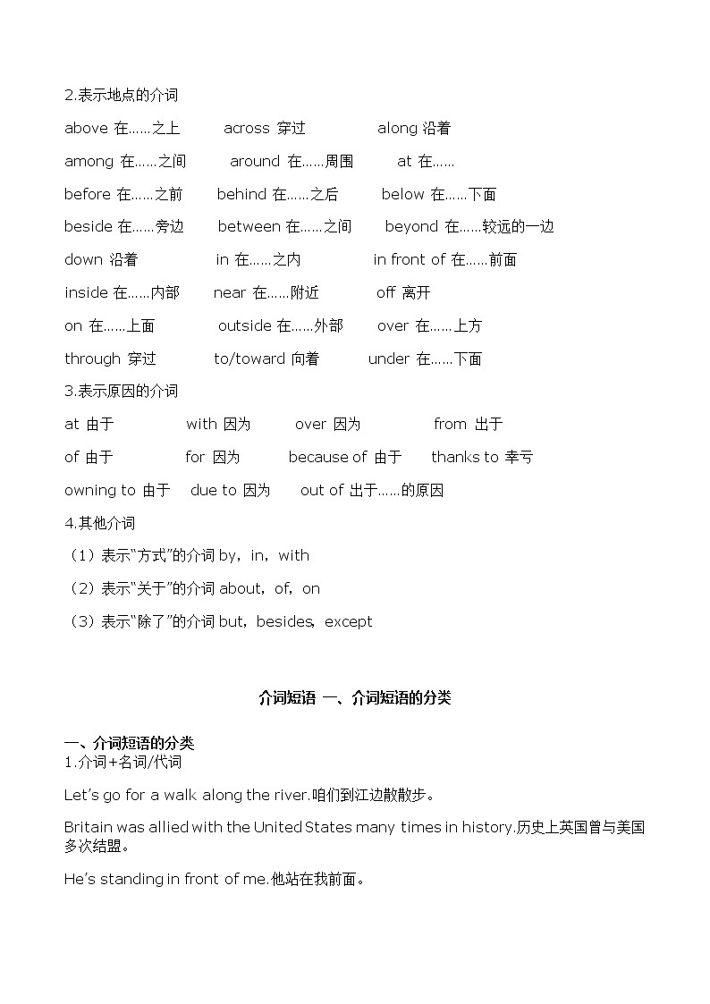 2022年高考英语语法知识梳理-- - 介词和介词短语学案第2页